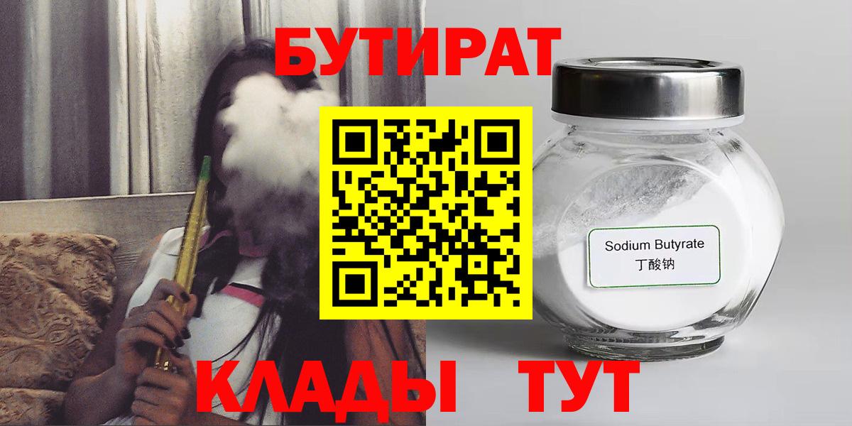 Елабуга  Бутират буратино  Вход с VPN 