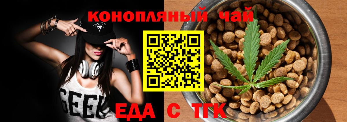 Еда ТГК марихуана  Вход с VPN  Елабуга 