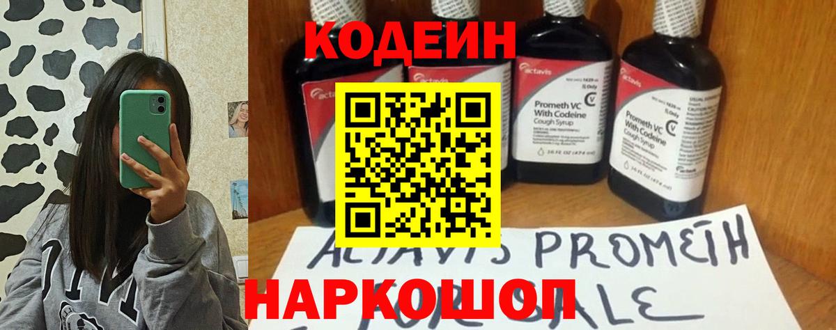 Codein напиток Lean (лин)  Вход с VPN  Елабуга  Кодеин Purple Drank 
