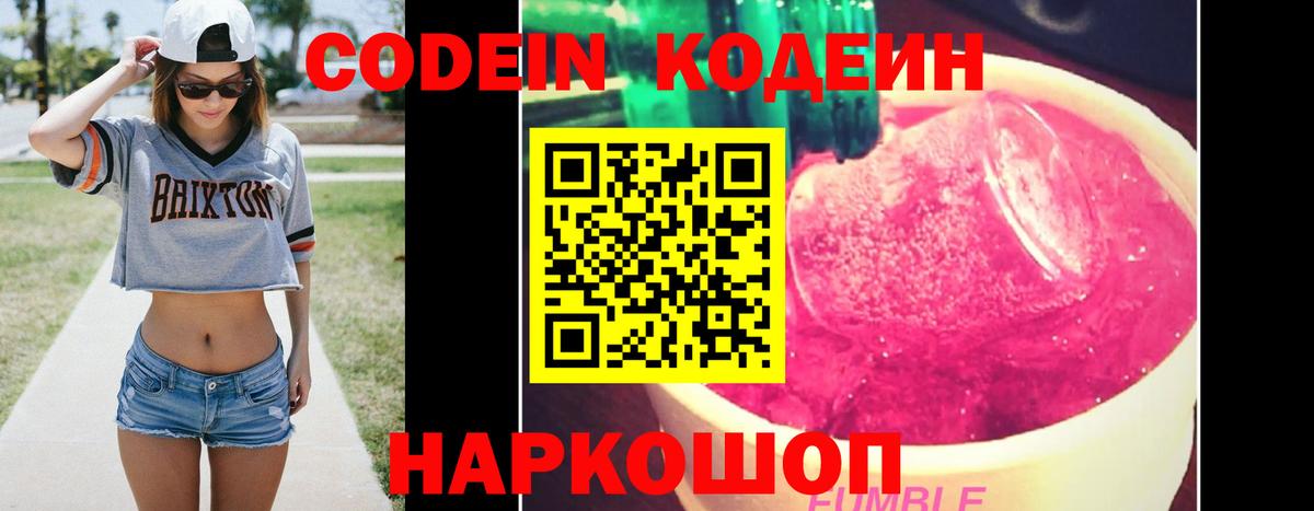 Кодеин напиток Lean (лин) Елабуга