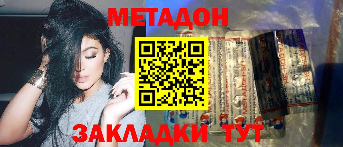 МЕТАДОН кристалл  Вход с VPN  Елабуга  МЕТАДОН кристалл 